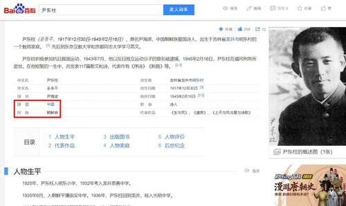 윤동주의 국적이 '중국'이라는 바이두 백과사전[서경덕 교수 제공]